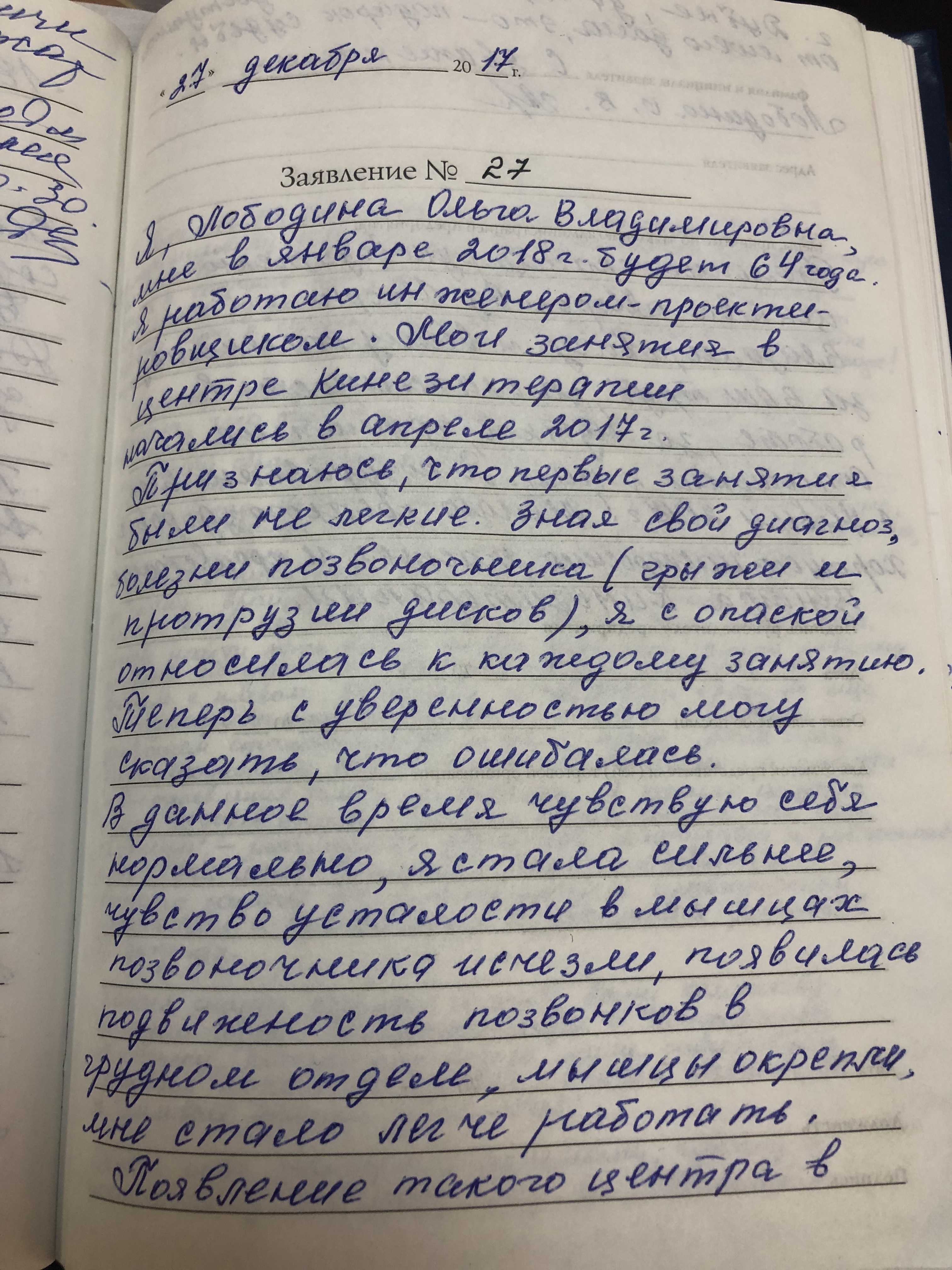 лободина