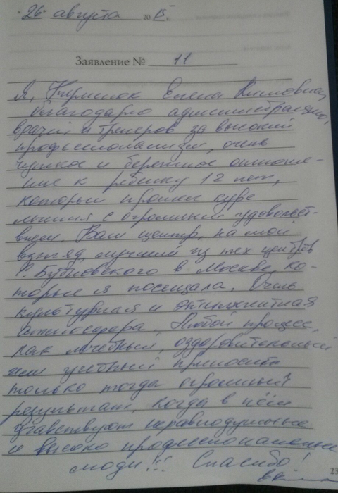 Центр Кинезитерапии