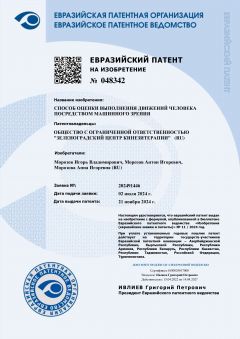 Евразийский патент №048342