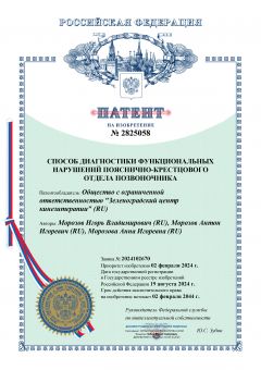 Патент №2825058