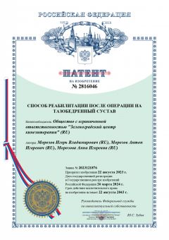 Патент №2816046
