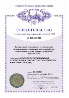 Патент №2024682041