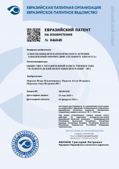 Евразийский патент №046048