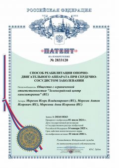 Патент №2833120